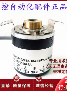 HXA1024B1/104.815/A-S1B(2M)空心轴电机旋转编码器