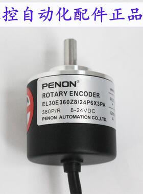 PENON正品EL30E360Z8/24P6X3PA  EL30E1000Z8/24P4X3PA编码器