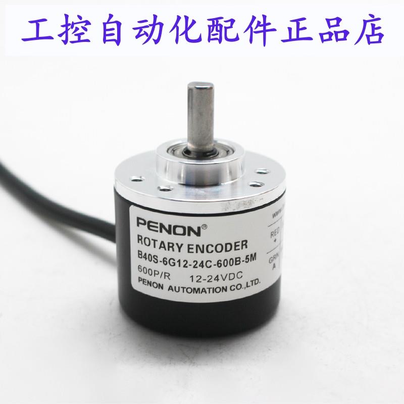 PENON旋转编码器B40S-6G12-24C-600B-5M B40S-6G12-24C-1000B-2M
