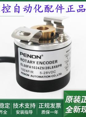 旋转编码器EL50FA1024Z5/28L8S3PR/28L8X6PR/28L10X6MR1.445