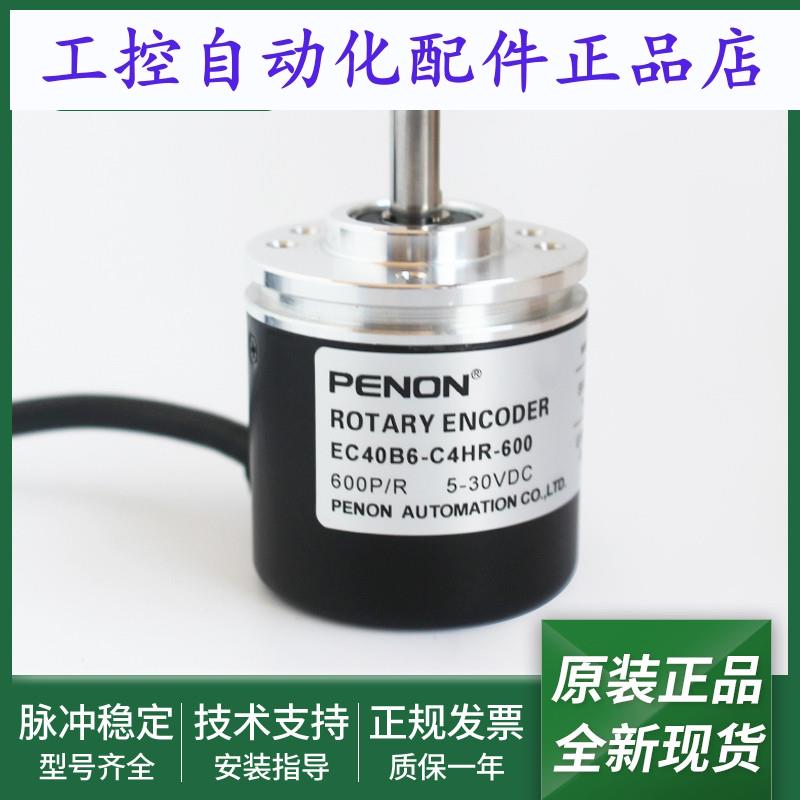 全新EC40B6-C4HR-1000光电旋转编码器EC40B6-C4HR-600.JW正品