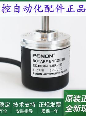 全新EC40B6-C4HR-1000光电旋转编码器EC40B6-C4HR-600.JW正品