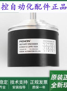 全新EV90A12-L6TR-1024电机旋转编码器EV90A12-L6PR-1024脉冲1024