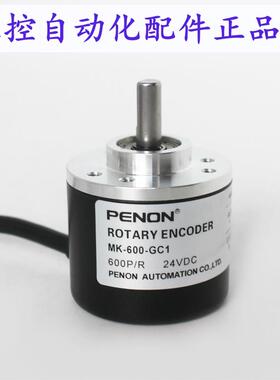 PENON旋转编码器MK-600-GC1 2m  MK-200BM-G12-24C 厂家直供