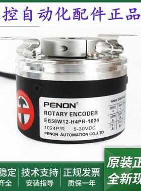 全新光电旋转编码器EB58W12-H4PR-1024 EB58W12-H4PR-5000质保1年