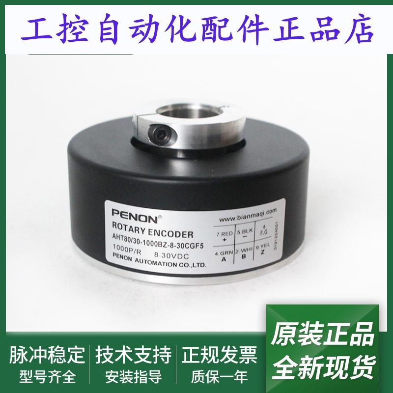 AHT80/30-1000BZ-8-30CGF5-8-30FGF5-200BZ-8-30TG2旋转编码器