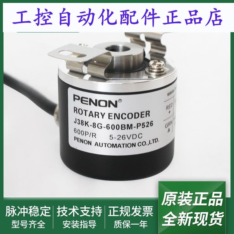 全新正品J38K-8G-600BM-P526J38K-8G-600BZ-P524旋转编码器