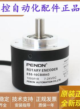旋转编码器ES5-OCCA8942-0CCA8942-10PB8942-10CB8943全新