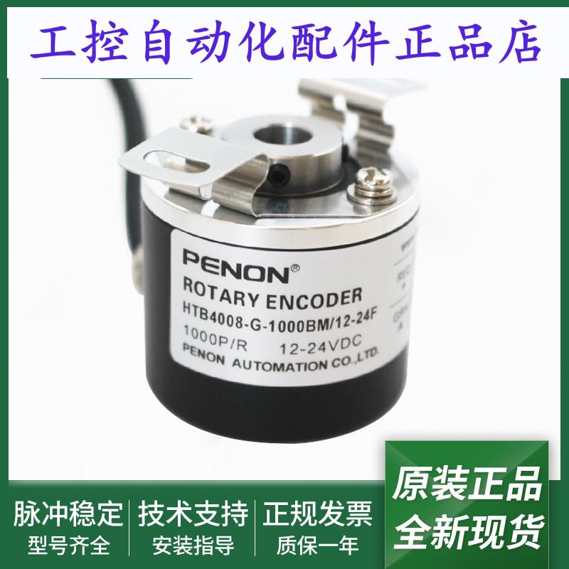 HTB4008-G-100BM/12-24F旋转编码器HTB4008-G-1000BM/12-24F