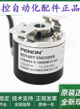 HTB4008-G-100BM/12-24F旋转编码器HTB4008-G-1000BM/12-24F