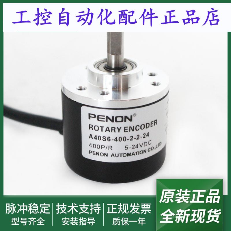 光电旋转编码器A40S-6-600-2-2-24-2000-400-200输出稳定质保一年