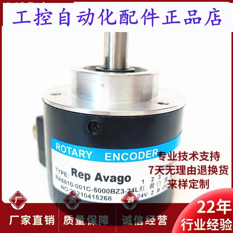 瑞普安华高RA5810-001C-5000BZ3-24L光电旋转编码器脉冲5000ppr