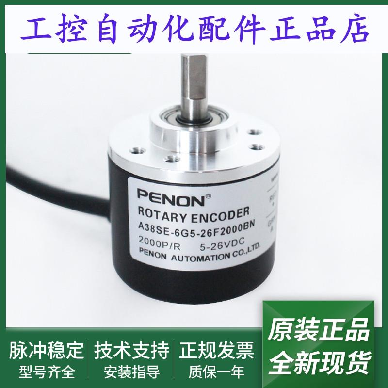 全新A38SE-6G5-26F-100BM-26F1000BM-26F2000BM光电旋转编码器
