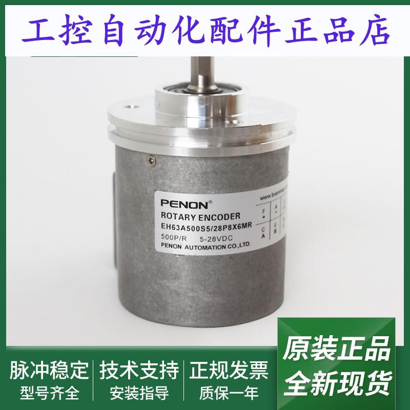 EH63A500S5/28P8X6MR电机旋转编码器EH63F200S8/24P12X3JR.L