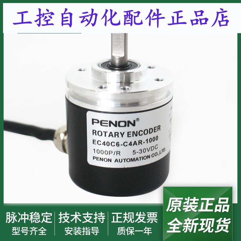 光电旋转编码器EC40C6-C4AR-1000-200-100质保一年输出稳定
