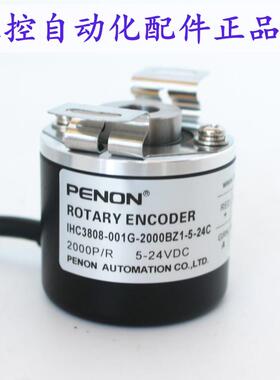 PENON编码器IHC3808-001G-2000BZ1-200BZ3-1000BZ3-600BZ1-5-24C