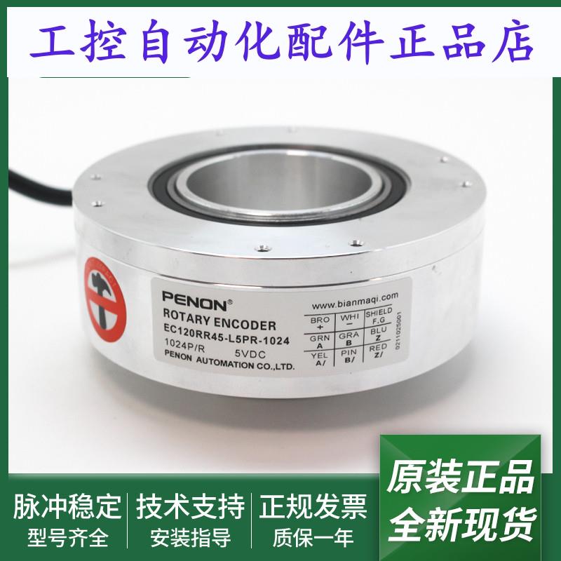 旋转编码器EC120RR45-L5PR-1024-H6TR-H6PR脉冲1024