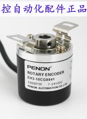 PENON编码器EH3-10CG8841-10CG8942-06PN8941-25LG8845-10CB8942