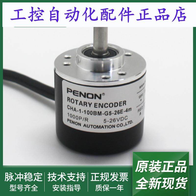全新CHA-1-100BM-G4.75-16.5E-MT-6编码器CHA-1-100BM-G5-26E-4m