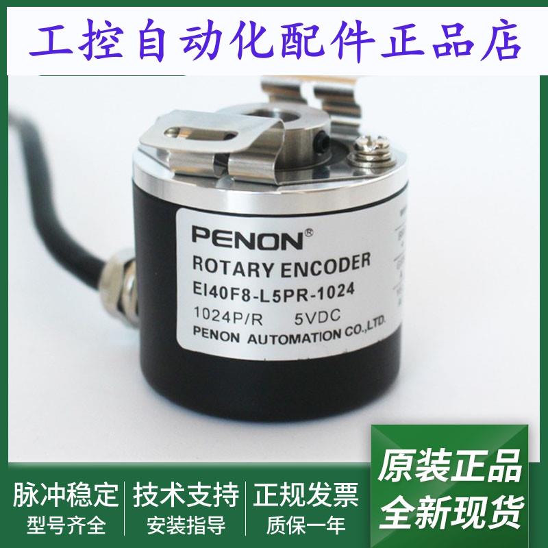 全新光电旋转编码器EI40F8-L5PR-1024质保一年EI40F8-L5PR-2500