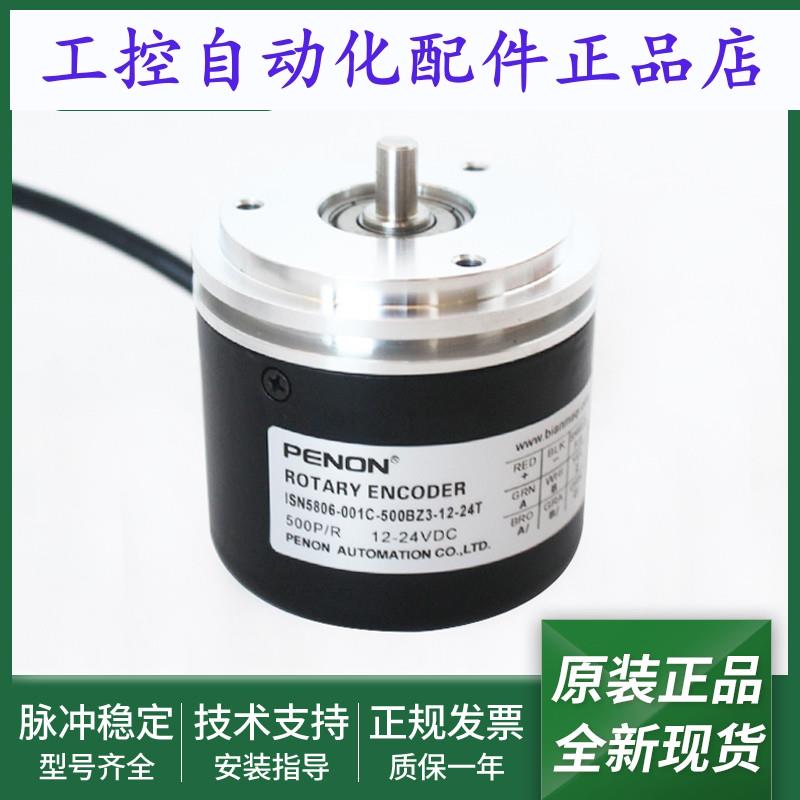 光电旋转编码器ISN5806-001C-500BZ3-12-24T-600BZ3全新