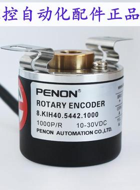 PENON编码器8.KIH40.5442.1000  8.KIH40.5461.1000