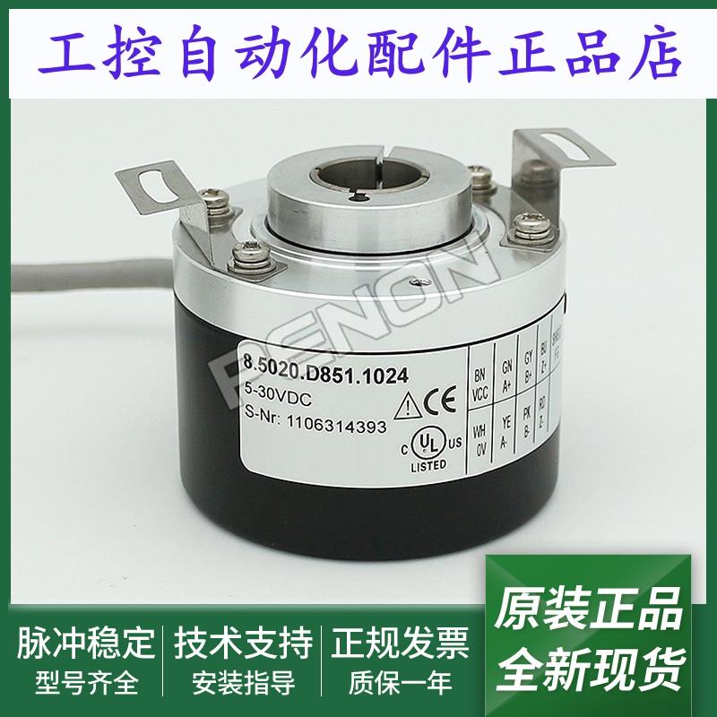 全新8.5020.D85H.1024编码器8.5020.D851.1024.W016.EX脉冲1024