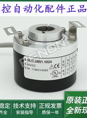 全新8.5020.D85H.1024编码器8.5020.D851.1024.W016.EX脉冲1024