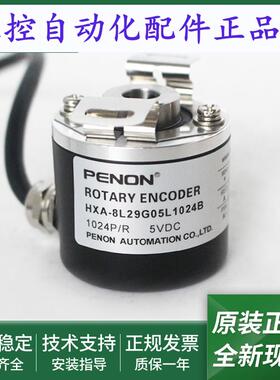 HXA-8L29G05E50BM-8L29G05L1024B-8L29G05L1024BM光电旋转编码器