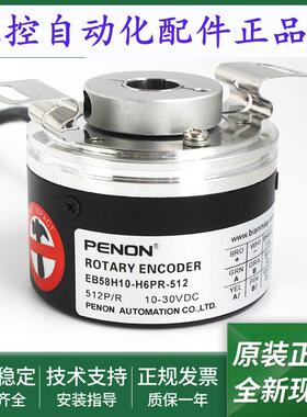 EB58H10-H6PR-512全新电机旋转编码器EB58H10-H6PR-1024