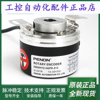 EB58H10-H6PR-512全新电机旋转编码器EB58H10-H6PR-1024
