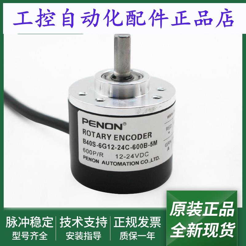 B40S-6G12-24C-600B-5MB40S-6G12-24C-1000B-2M旋转编码器