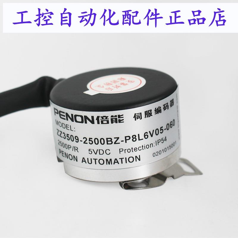 PENON旋转编码器ZZ3509-2500BZ-P8L6V05-060 2500线 安装指导