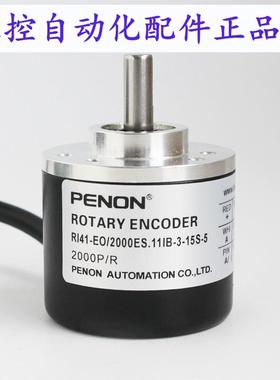 PENON全新旋转编码器RI41-EO/2000ES.11IB-3-15S-5-S01输出稳定