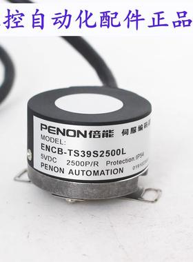 PENON旋转编码器ENCB-TS39S2500L-TS39S2500L-0.4m质保一年