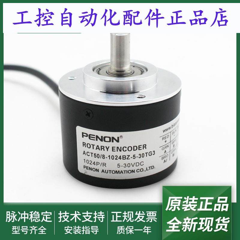 ACT50/8-1024BZ-5-30TG3编码器ACT50/8-1024BZ-8-30FG3脉冲1024