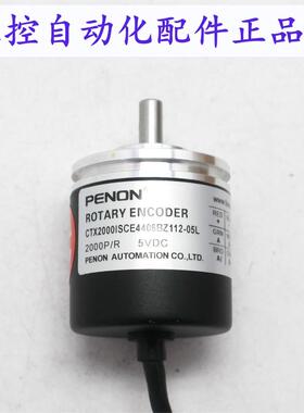 PENON光电旋转电机编码器CTX2000ISCE4406BZ112-05L-24C全新