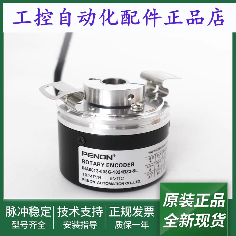 编码器IHA6012-008G-1024BZ3-5L全新IHA6012-008G-2048BZ3-5L