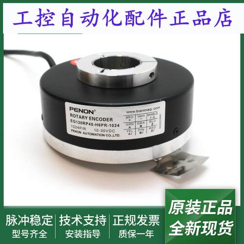 旋转编码器EG120RP45-H6PR-1024输出稳定EG120RP45-P6PR-1024