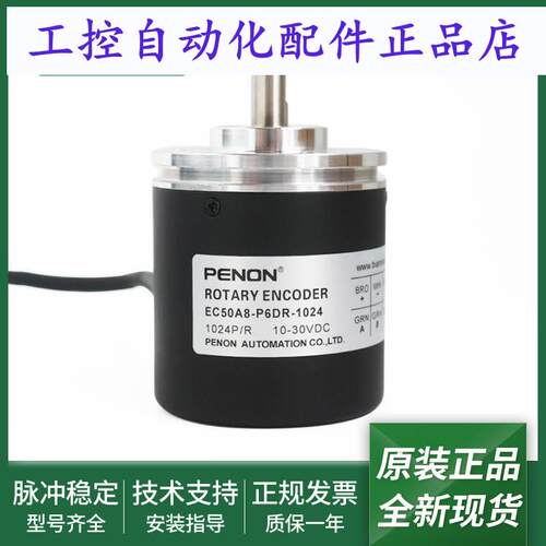 电机旋转编码器EC50A8-H6PA-1024EC50A8-P6DR-1024脉冲1024