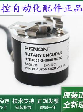 全新HTB4008-G-500BM/5L光电旋转编码器HTB4008-G-500BM/24C