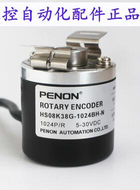 PENON旋转编码器HS08K38G-1024BH-N 厂家直供 当日可发