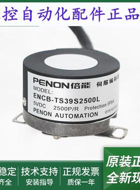 全新ENCB-TS39S2500L-0.4m-0.55m光电旋转编码器