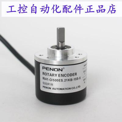 PENON编码器RI41-O/500ES.21KB-O/500ES.12KB-15S-25S-5脉冲500