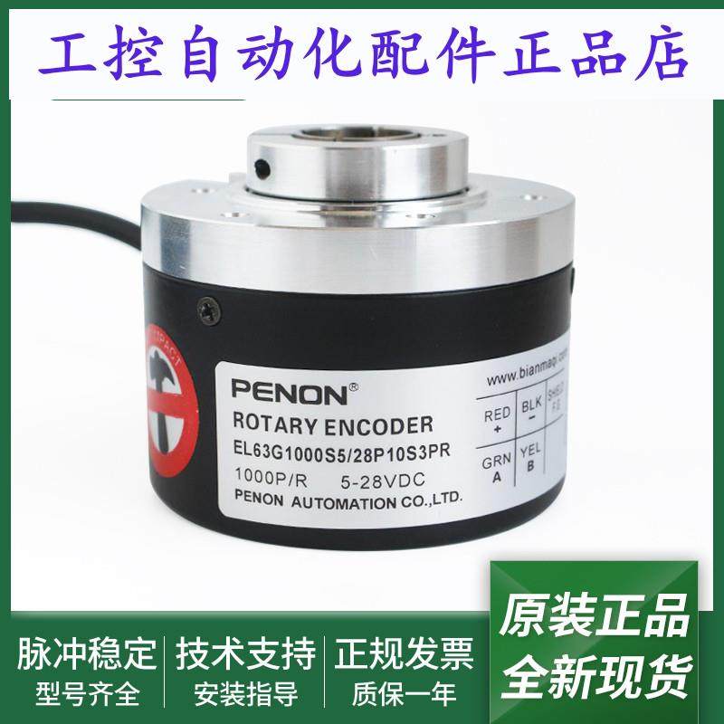 旋转编码器EL63G1000S5/28P10S3PREL63G1000Z5/28P15X3PR3
