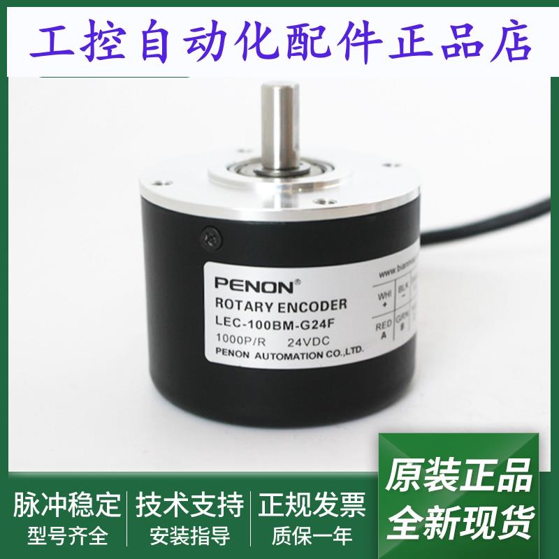 LEC-100BM-G05P电机旋转编码器LEC-100BM-G24F全新当日可发