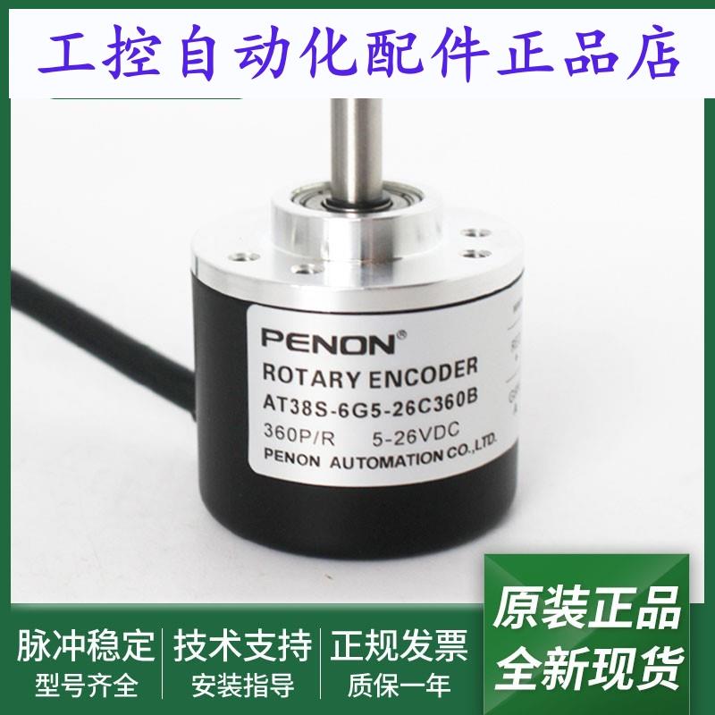 增量式旋转编码器AT38S-6G5-26F-1000BM-2M全新AT38S-6G5-26C360B
