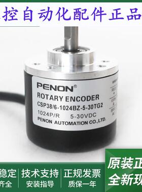 全新CSP38/6-1024BZ-5-30TG3.5旋转编码器CSP38/6-1024BZ-5-30TG2