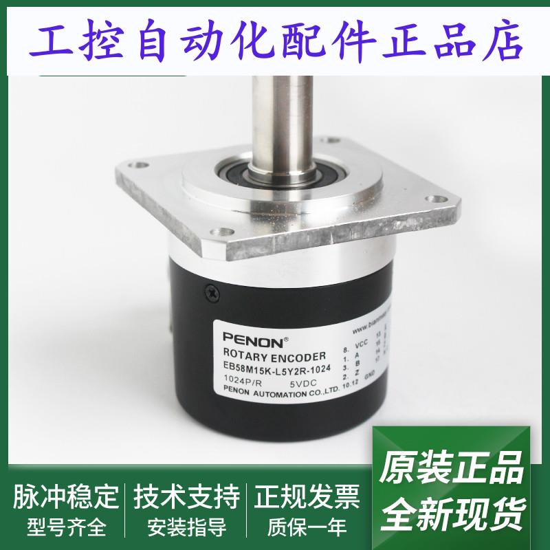 EB58M15K-L5Y2R-1024光电旋转编码器EB58M15K-L5Y2R-2500