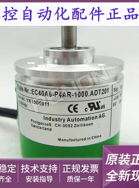 全新EC40A6-P4AR-1000.ADT201编码器-2500-100-200-300-2000-2048
